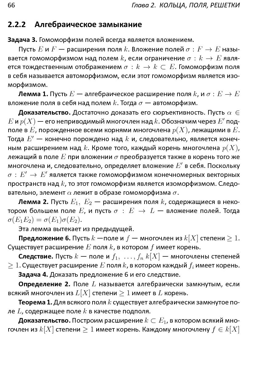 Файл:Решетки, алгоритмы и~современная криптография.pdf