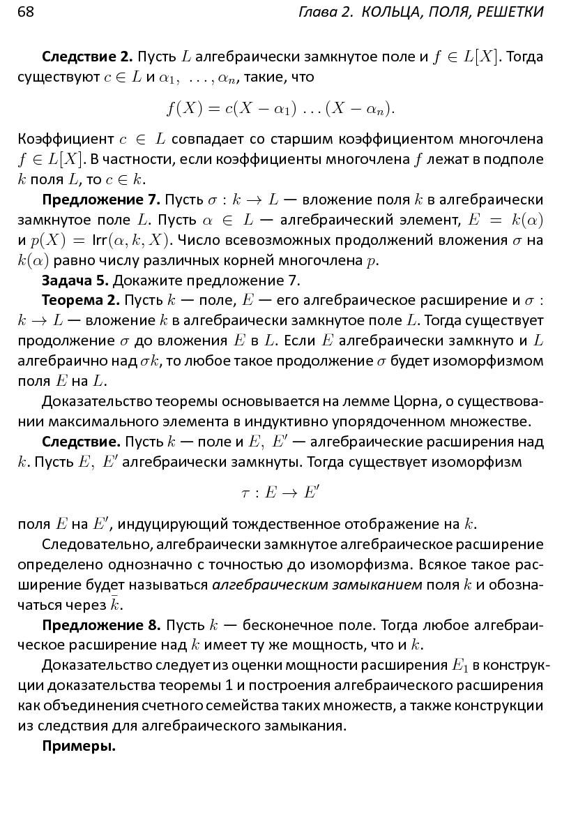 Файл:Решетки, алгоритмы и~современная криптография.pdf