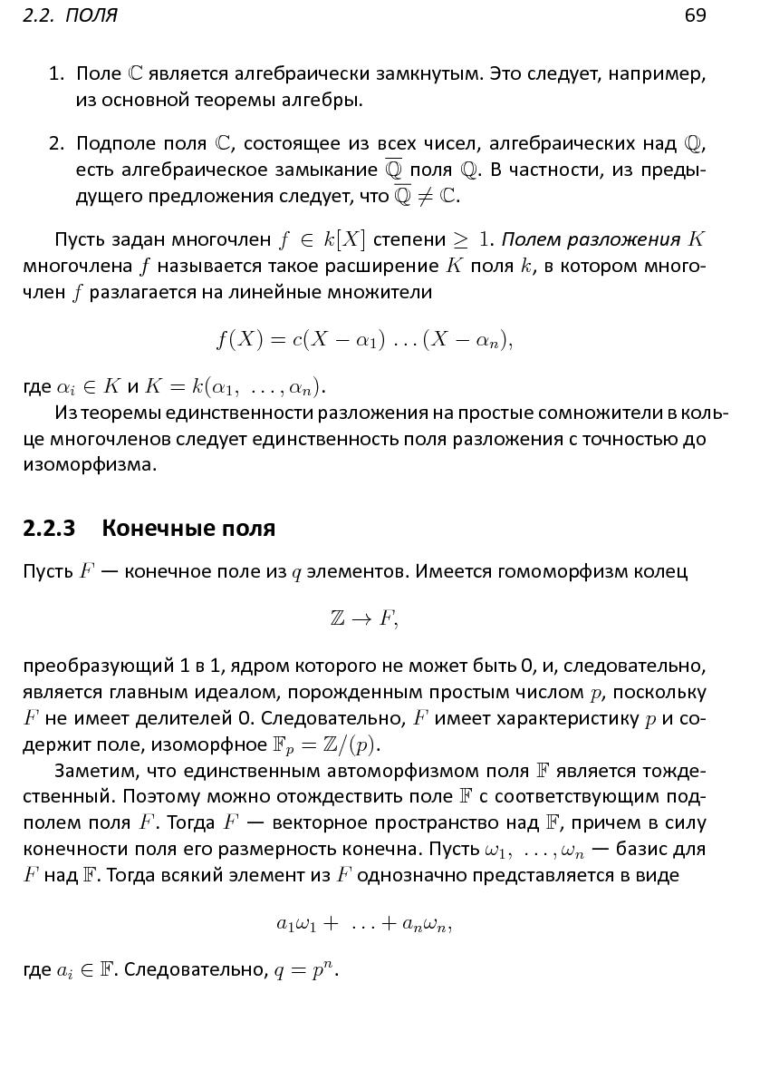 Файл:Решетки, алгоритмы и~современная криптография.pdf