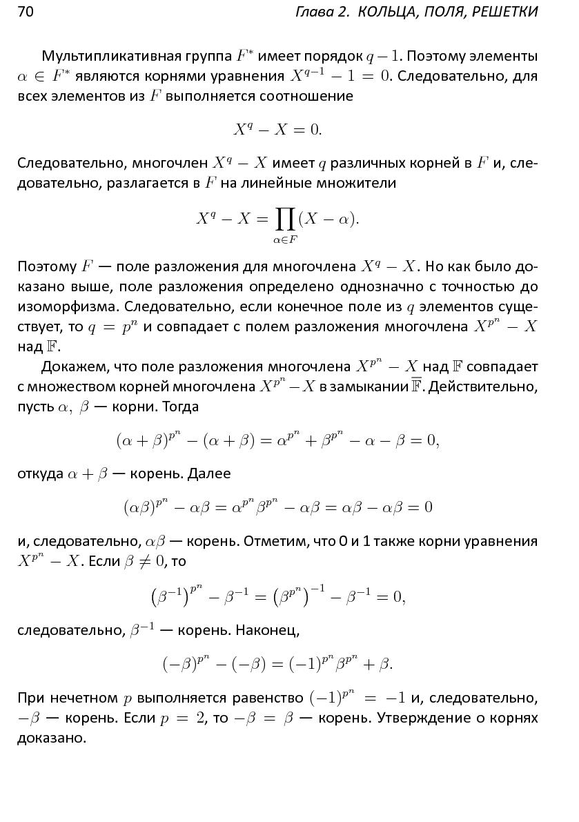 Файл:Решетки, алгоритмы и~современная криптография.pdf