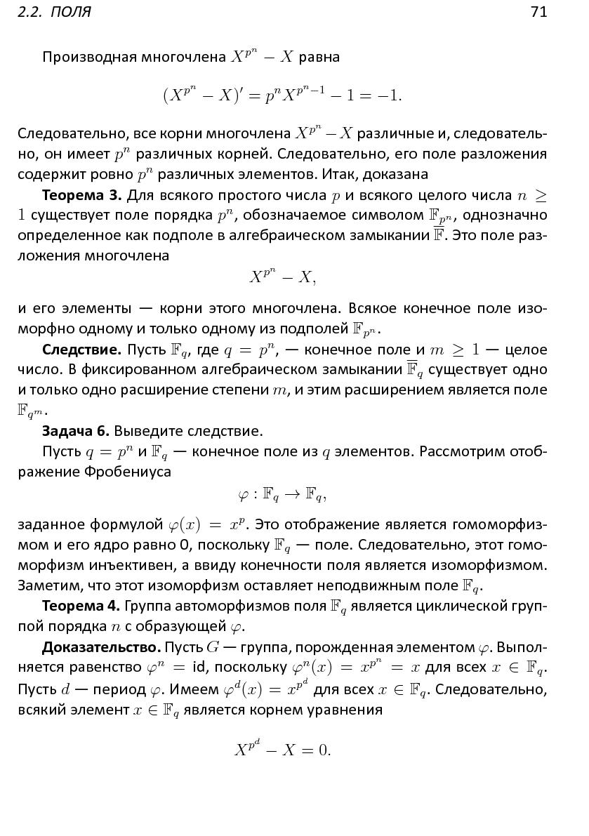 Файл:Решетки, алгоритмы и~современная криптография.pdf