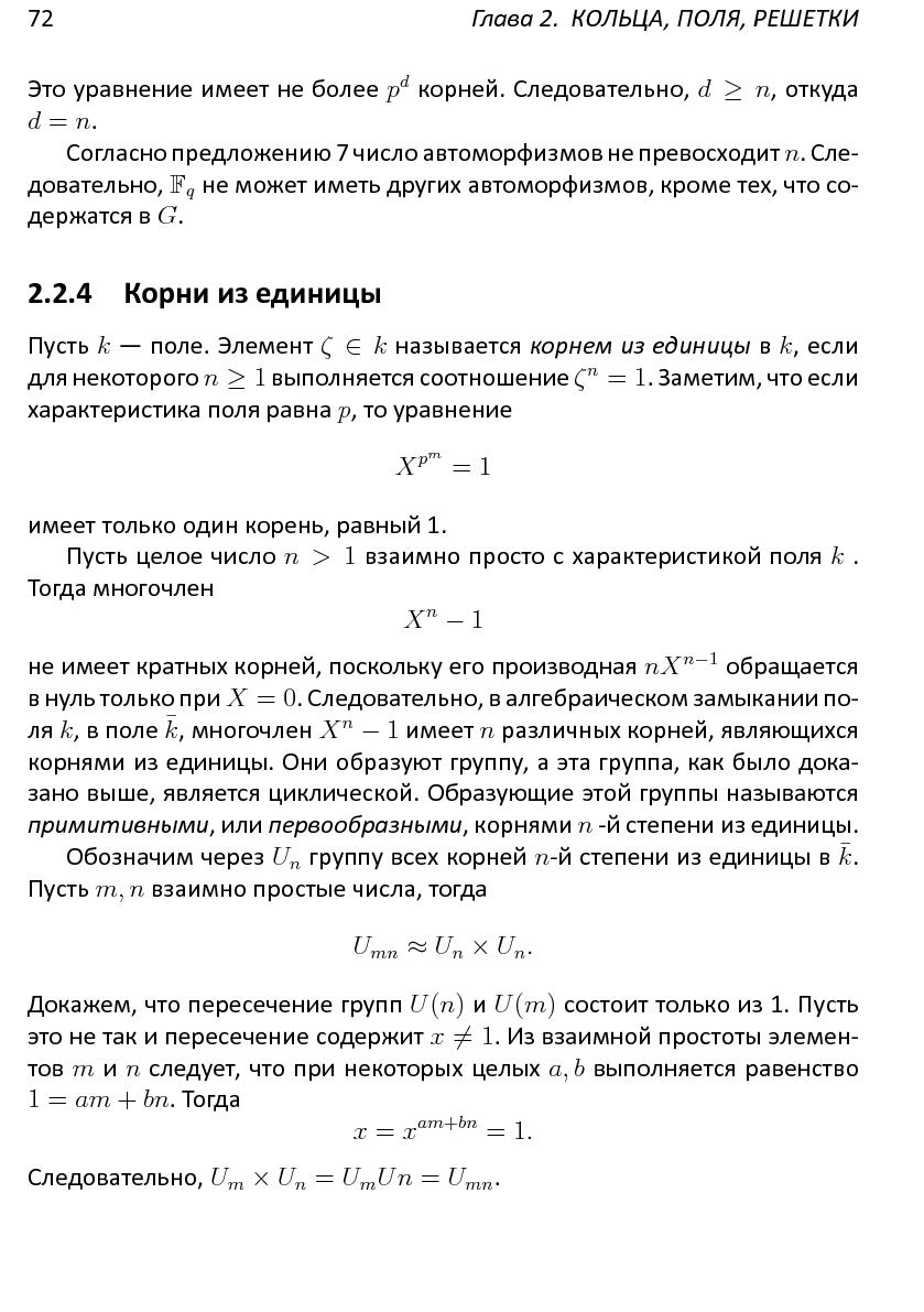 Файл:Решетки, алгоритмы и~современная криптография.pdf