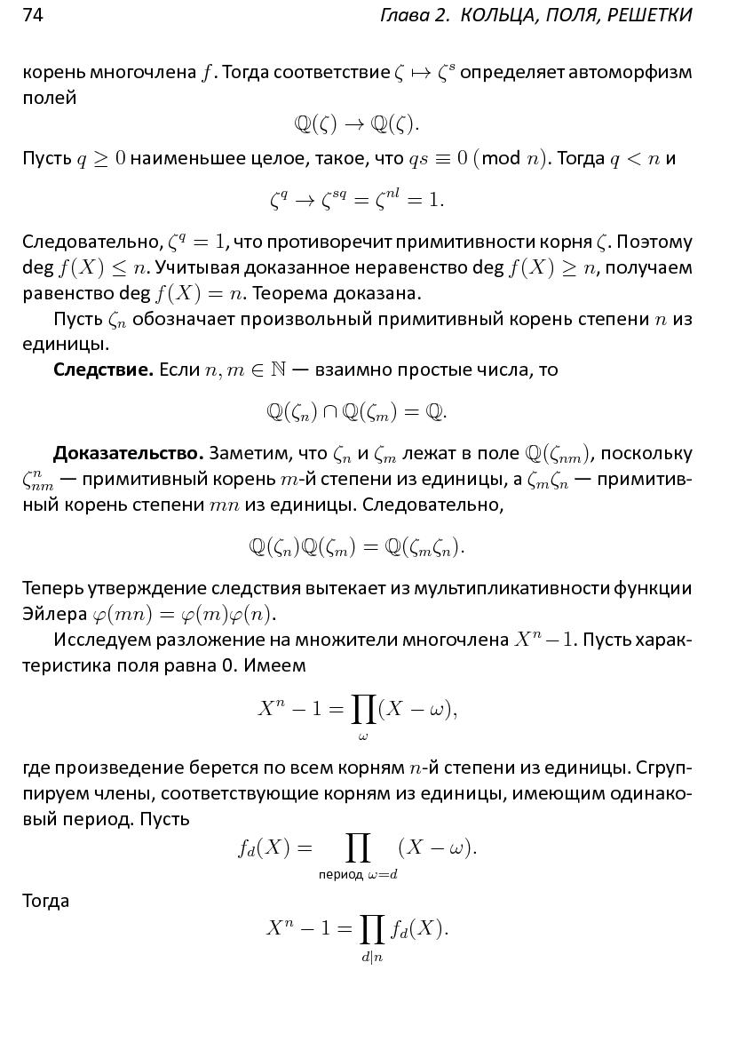 Файл:Решетки, алгоритмы и~современная криптография.pdf