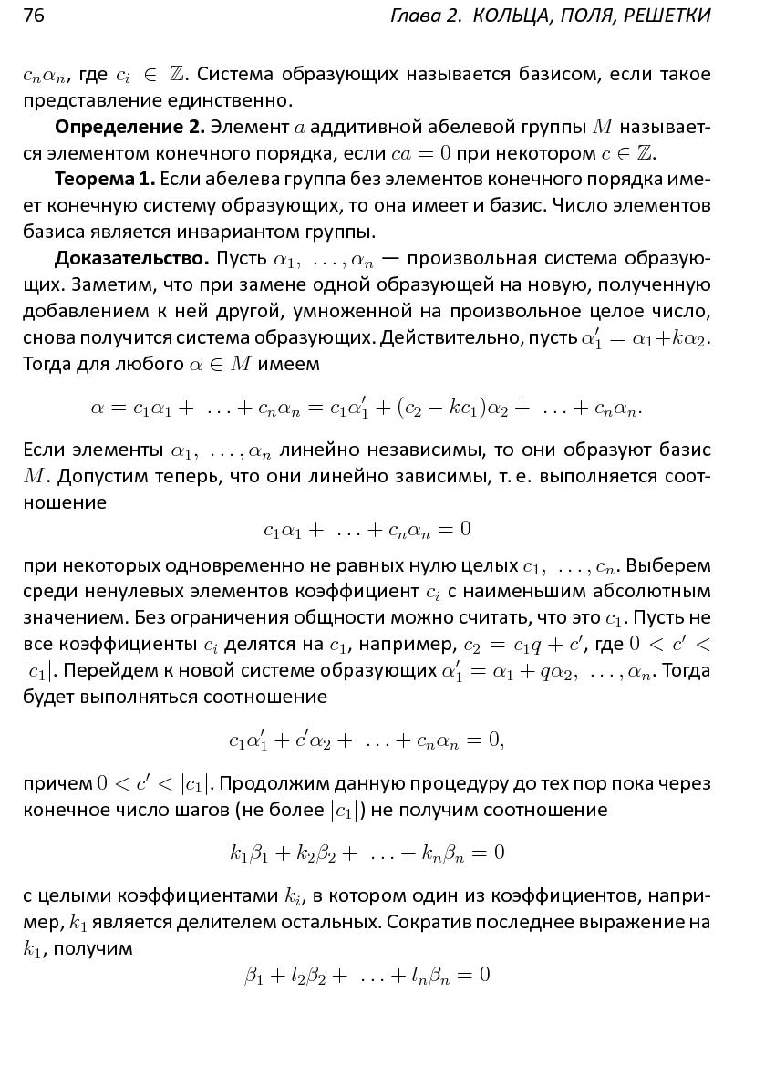 Файл:Решетки, алгоритмы и~современная криптография.pdf