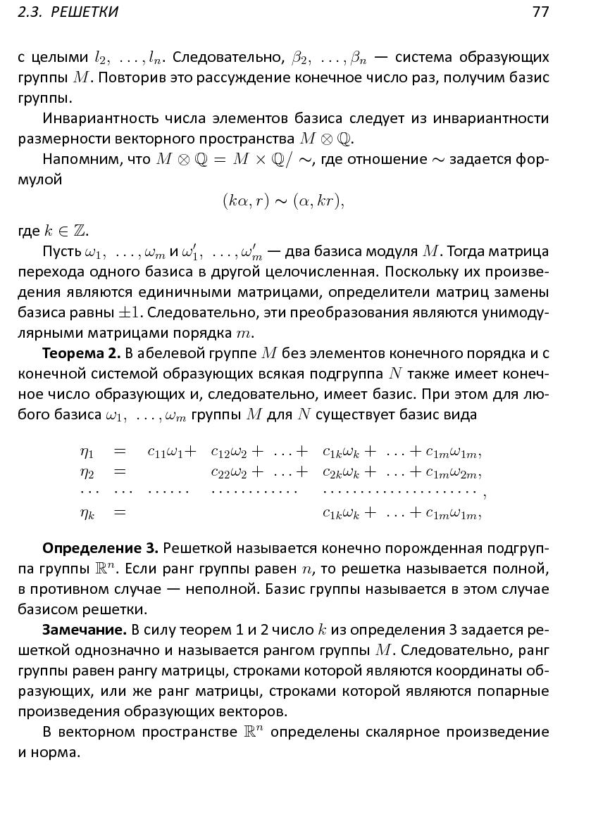 Файл:Решетки, алгоритмы и~современная криптография.pdf