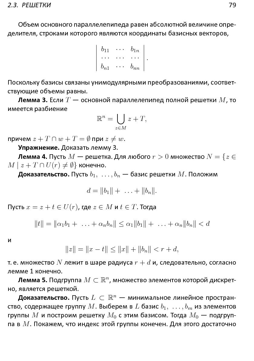 Файл:Решетки, алгоритмы и~современная криптография.pdf