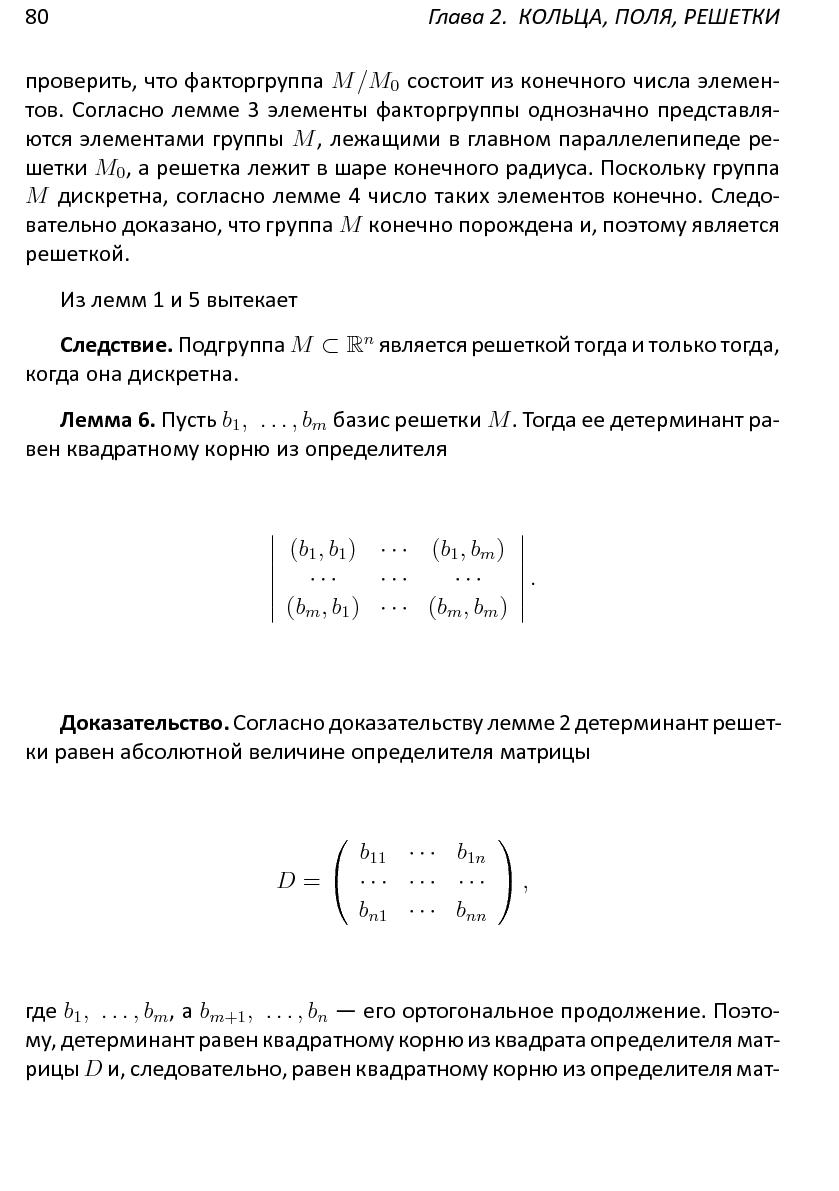 Файл:Решетки, алгоритмы и~современная криптография.pdf