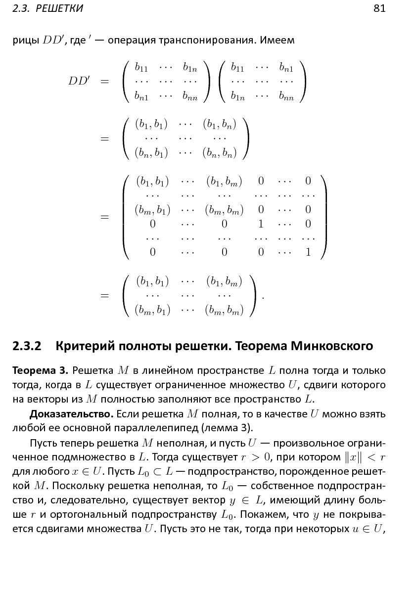 Файл:Решетки, алгоритмы и~современная криптография.pdf