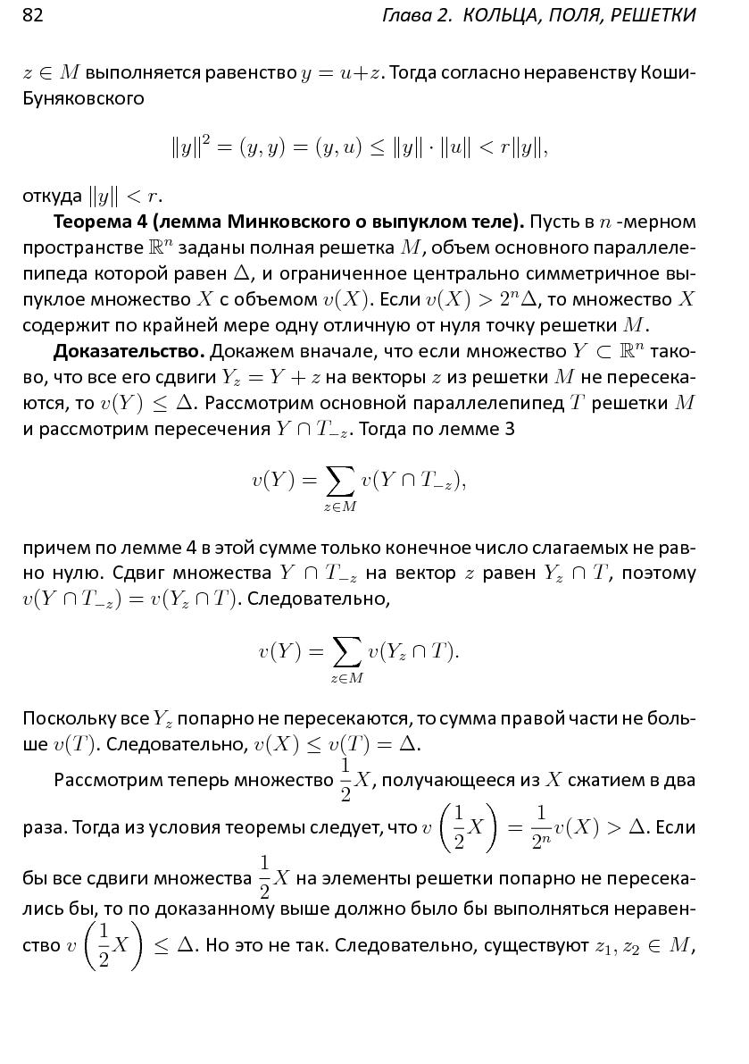 Файл:Решетки, алгоритмы и~современная криптография.pdf