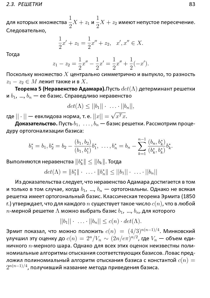 Файл:Решетки, алгоритмы и~современная криптография.pdf