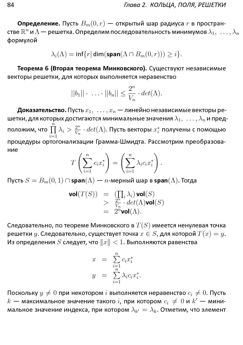 Файл:Решетки, алгоритмы и~современная криптография.pdf