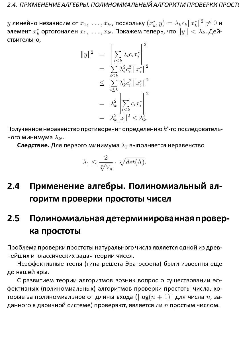 Файл:Решетки, алгоритмы и~современная криптография.pdf