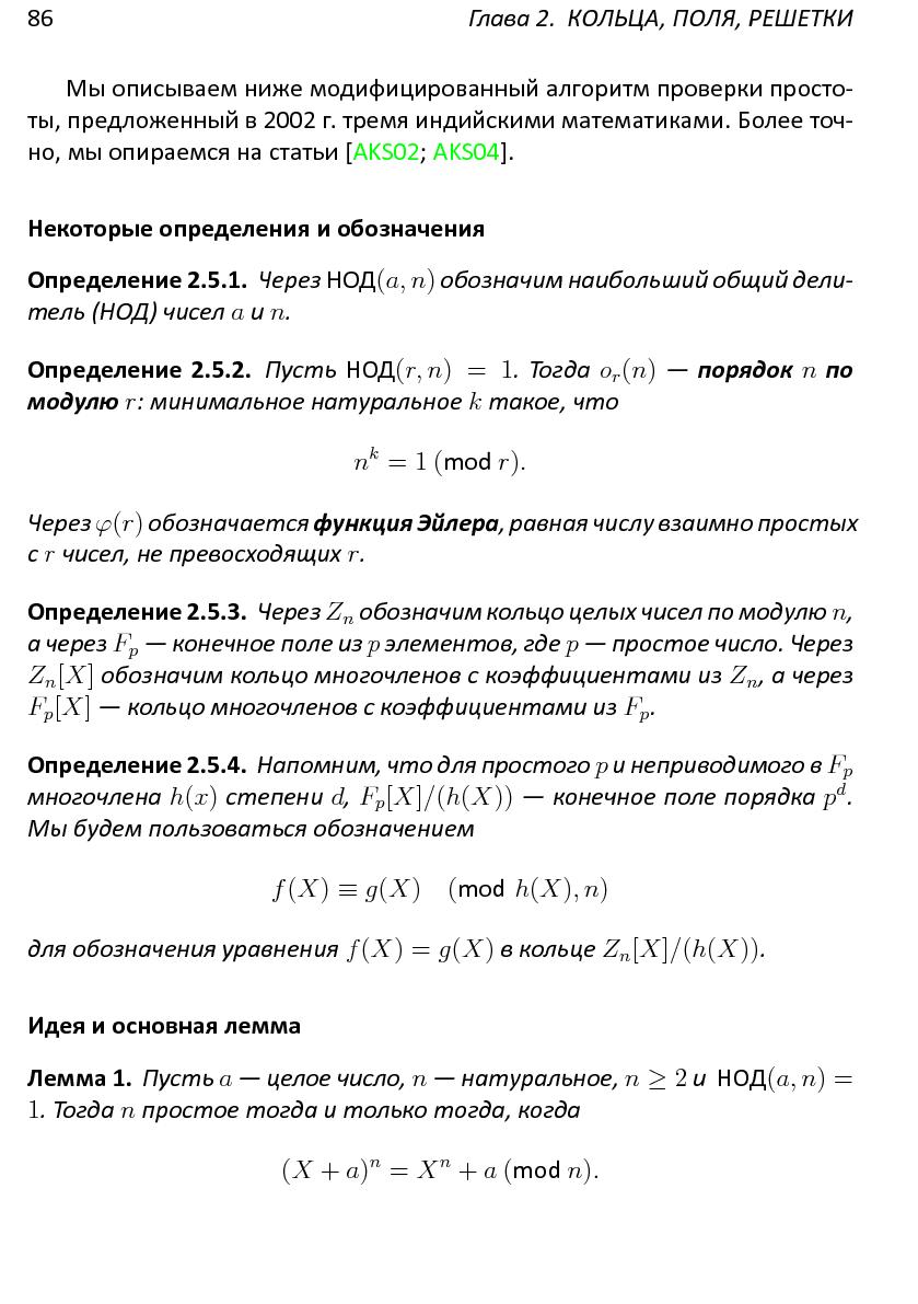 Файл:Решетки, алгоритмы и~современная криптография.pdf