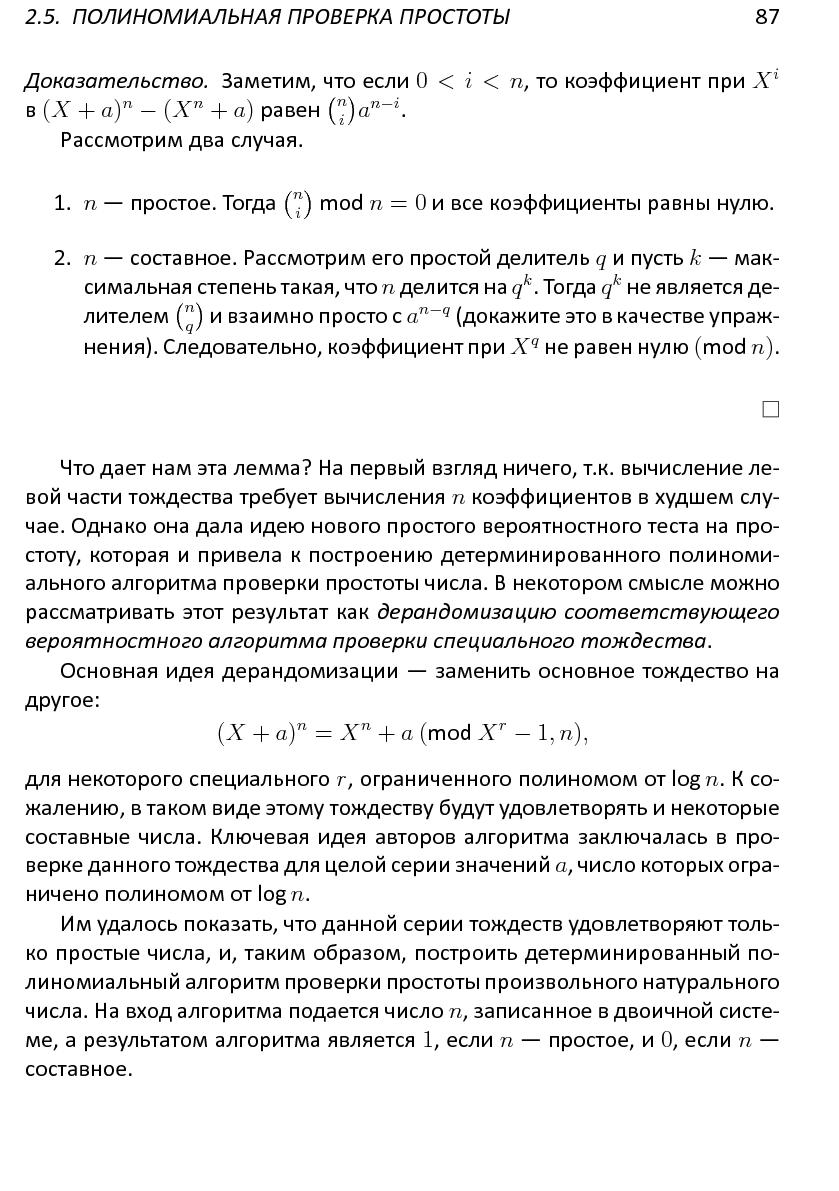 Файл:Решетки, алгоритмы и~современная криптография.pdf