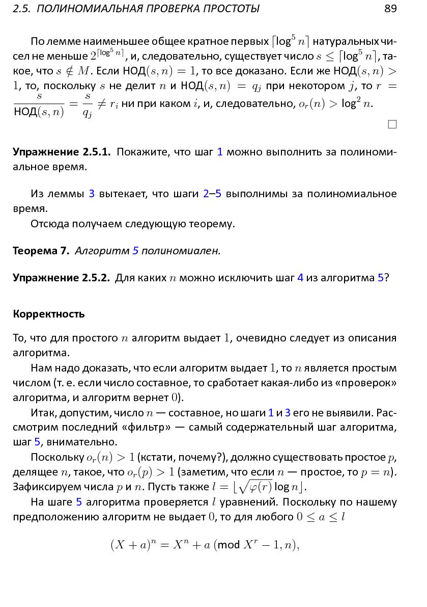 Файл:Решетки, алгоритмы и~современная криптография.pdf