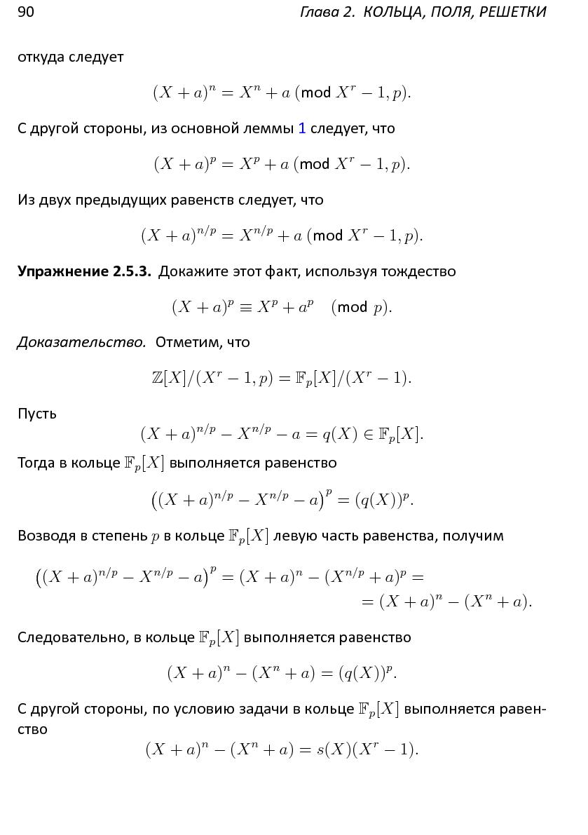 Файл:Решетки, алгоритмы и~современная криптография.pdf