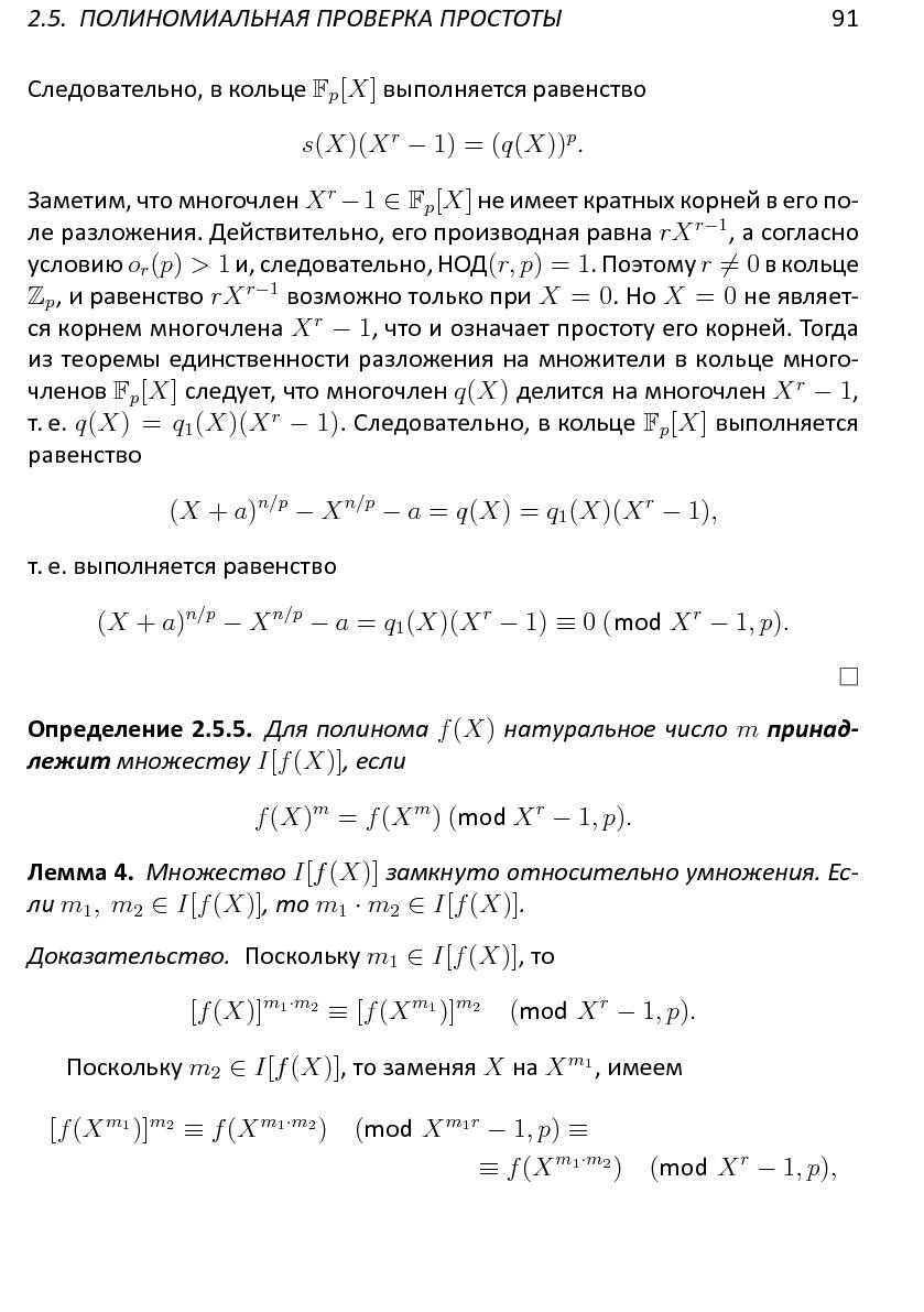 Файл:Решетки, алгоритмы и~современная криптография.pdf