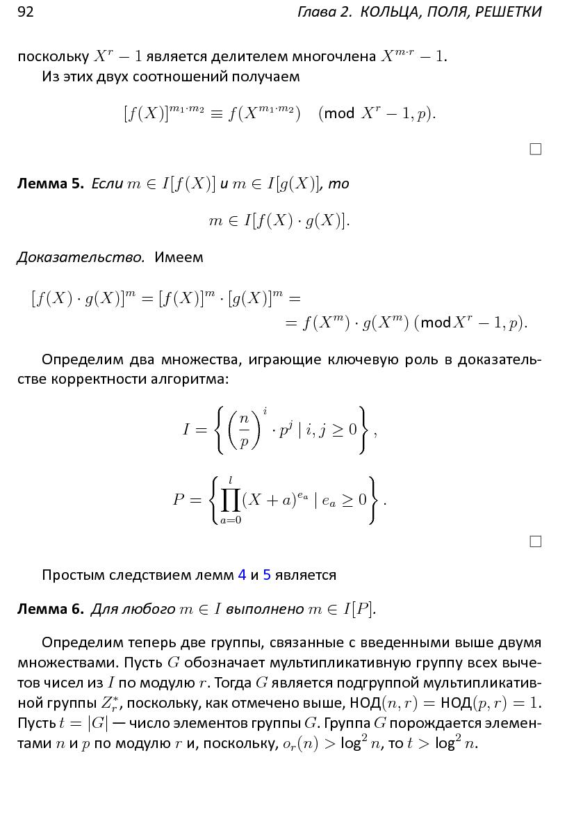 Файл:Решетки, алгоритмы и~современная криптография.pdf