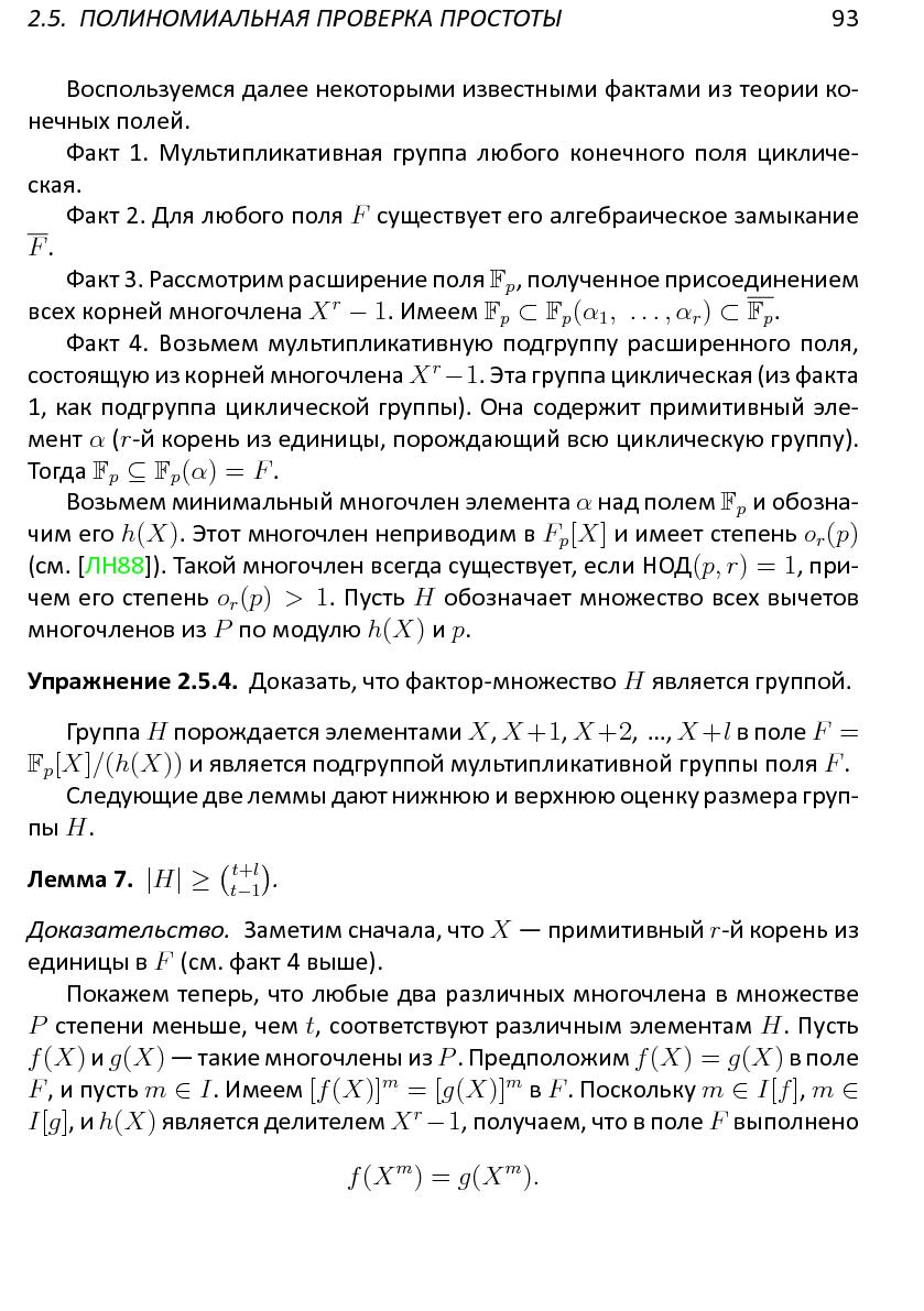 Файл:Решетки, алгоритмы и~современная криптография.pdf