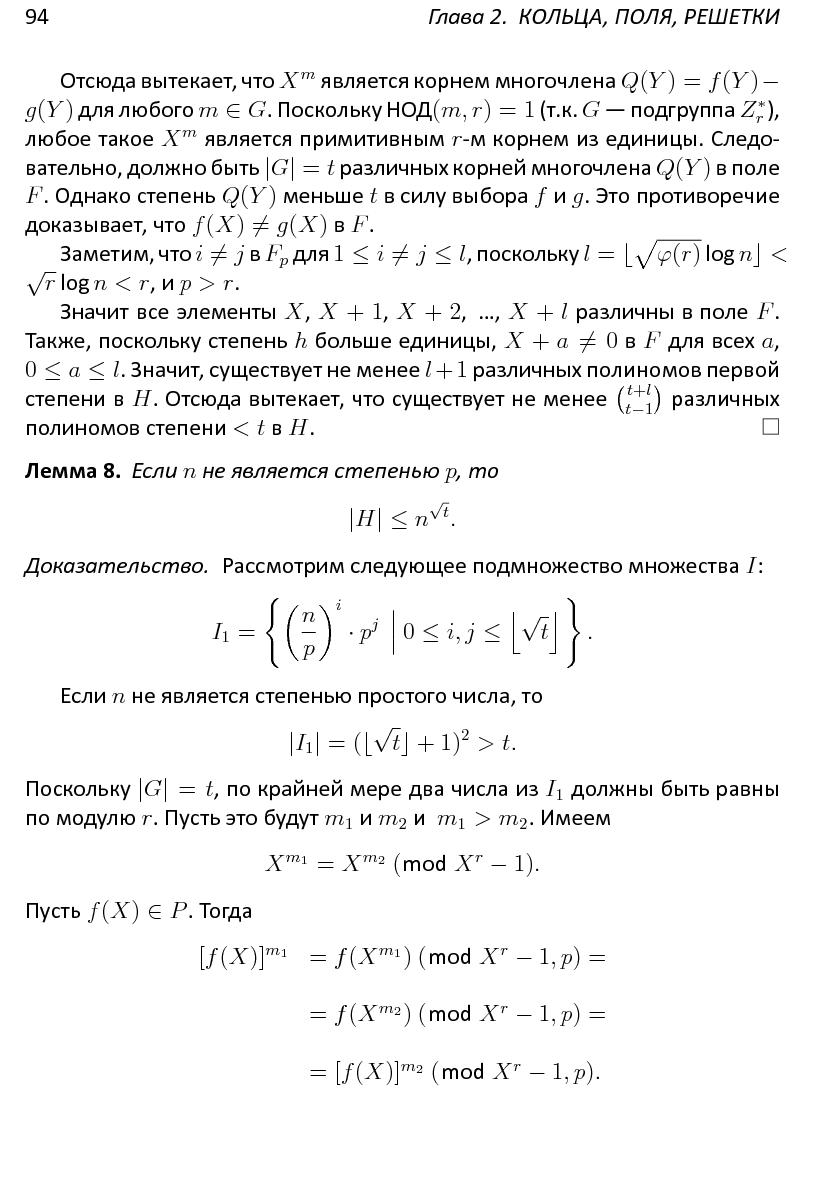 Файл:Решетки, алгоритмы и~современная криптография.pdf