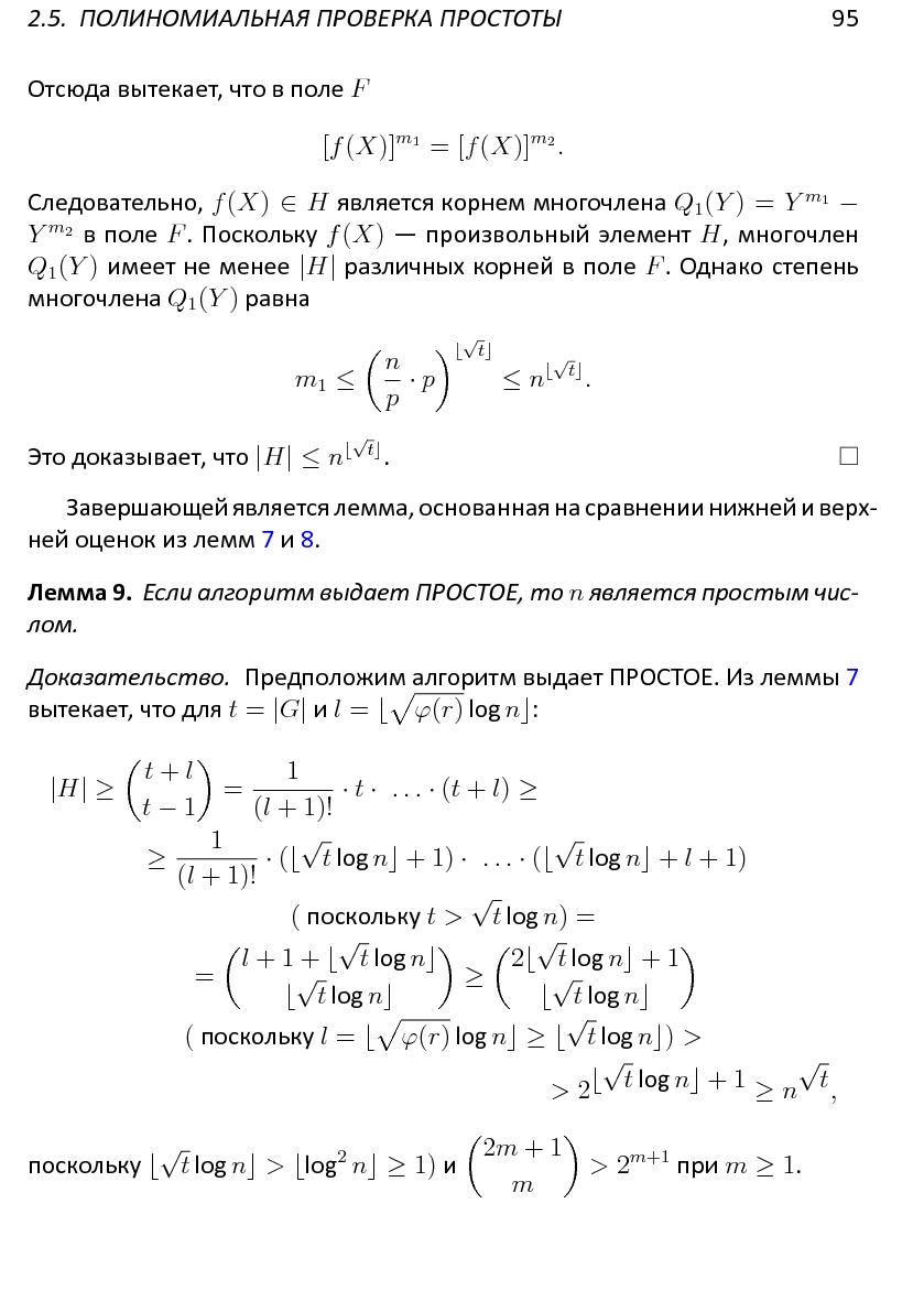 Файл:Решетки, алгоритмы и~современная криптография.pdf