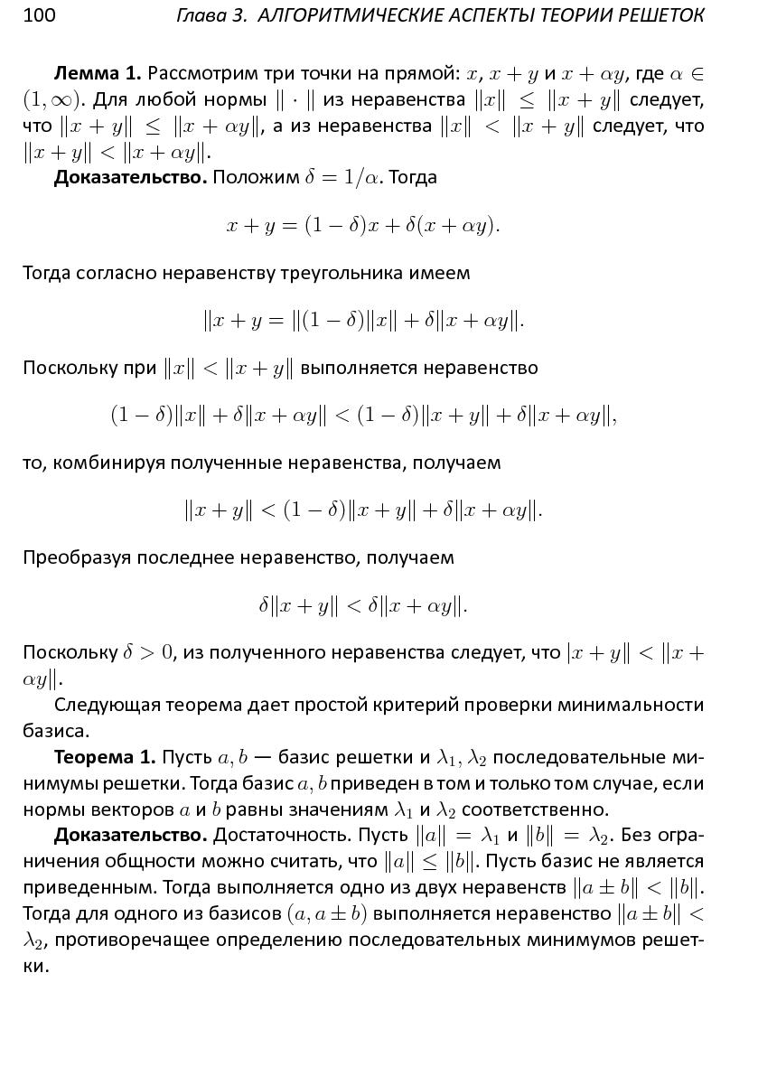 Файл:Решетки, алгоритмы и~современная криптография.pdf