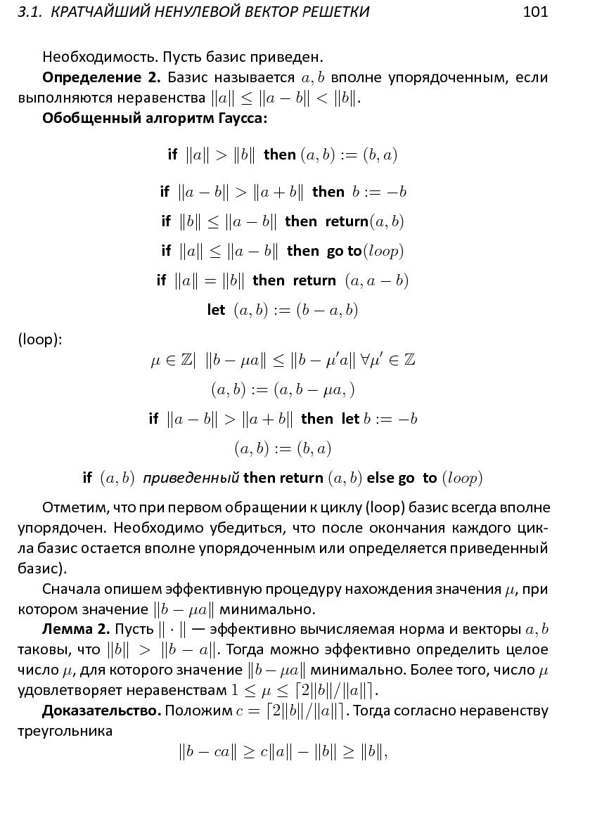 Файл:Решетки, алгоритмы и~современная криптография.pdf