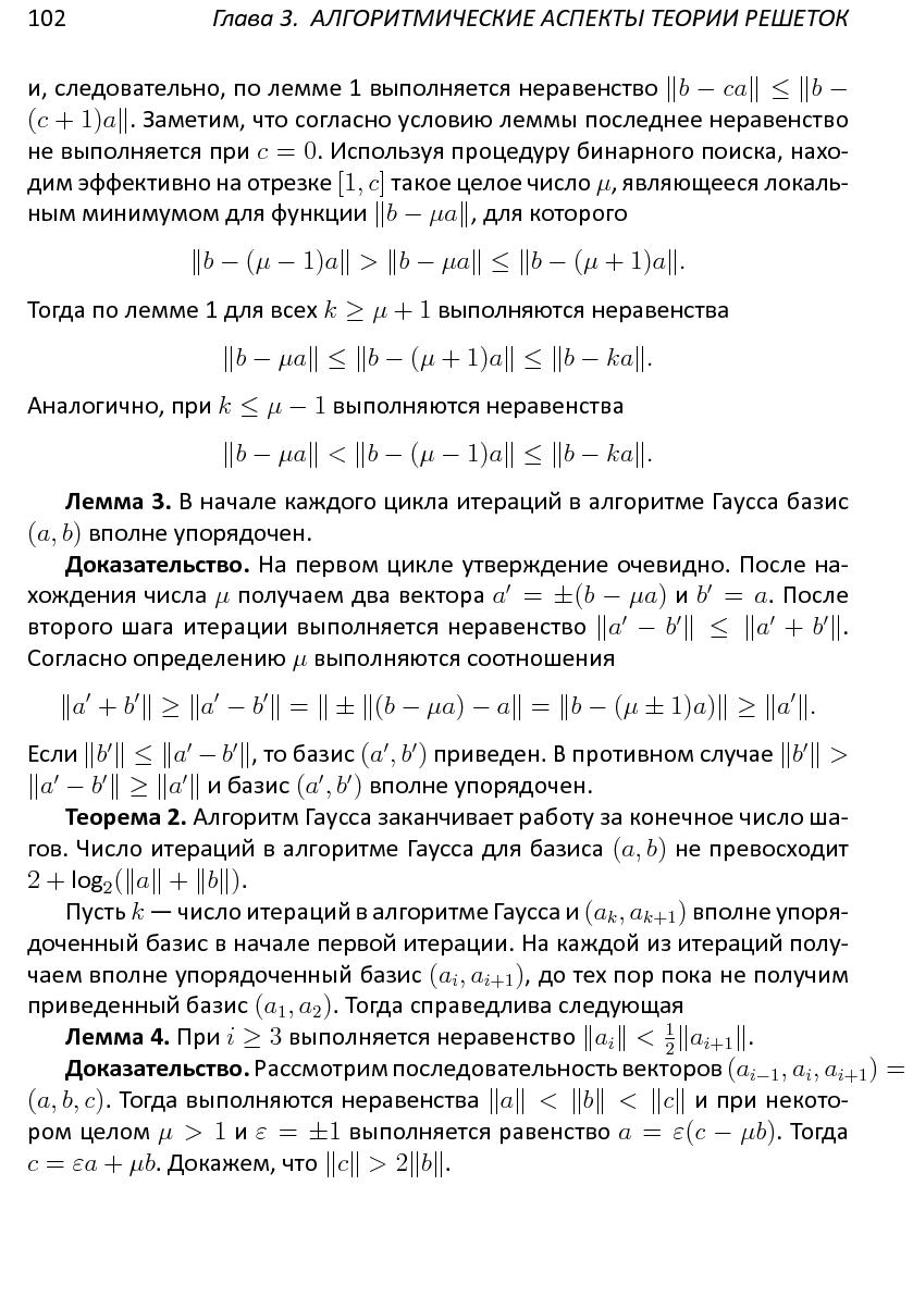 Файл:Решетки, алгоритмы и~современная криптография.pdf