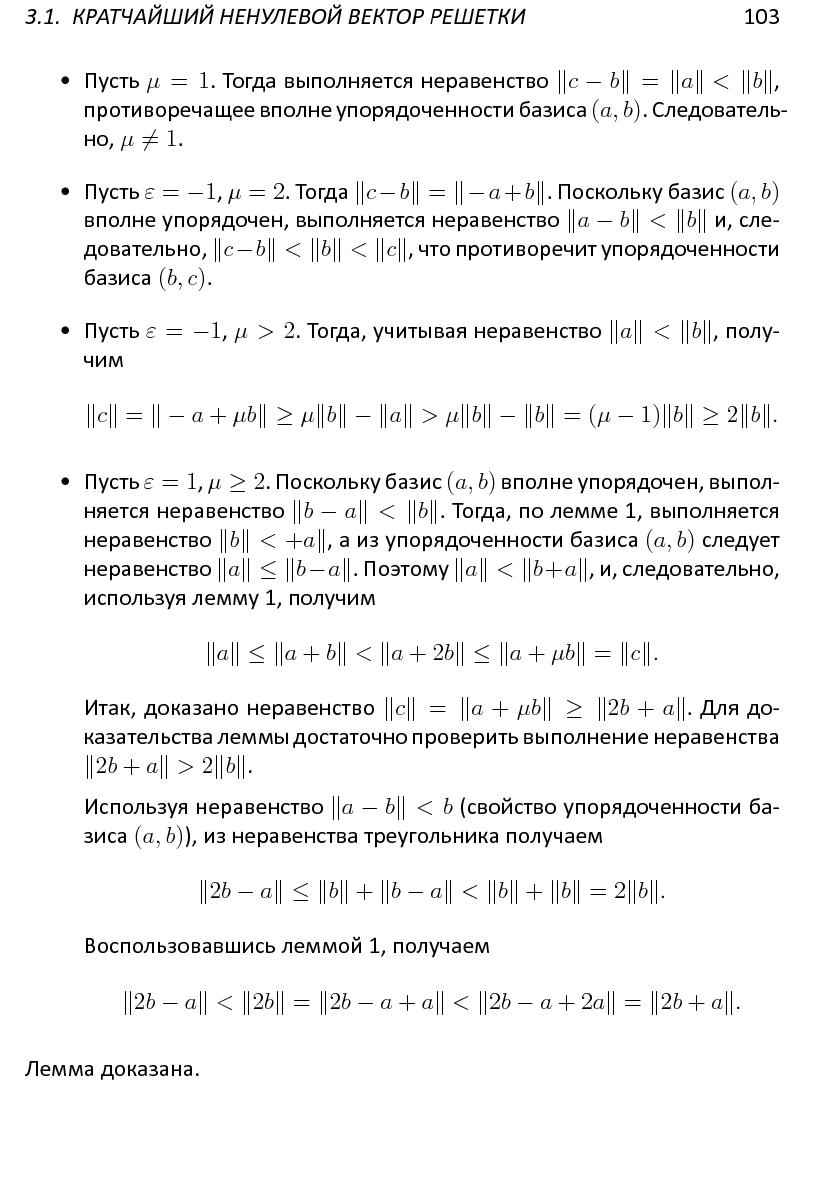 Файл:Решетки, алгоритмы и~современная криптография.pdf