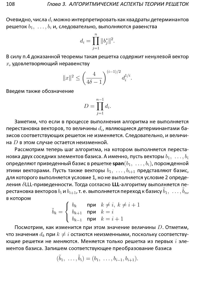 Файл:Решетки, алгоритмы и~современная криптография.pdf