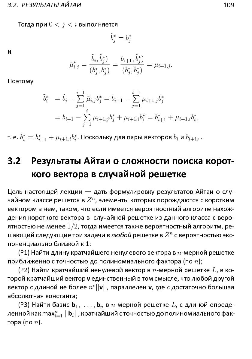 Файл:Решетки, алгоритмы и~современная криптография.pdf