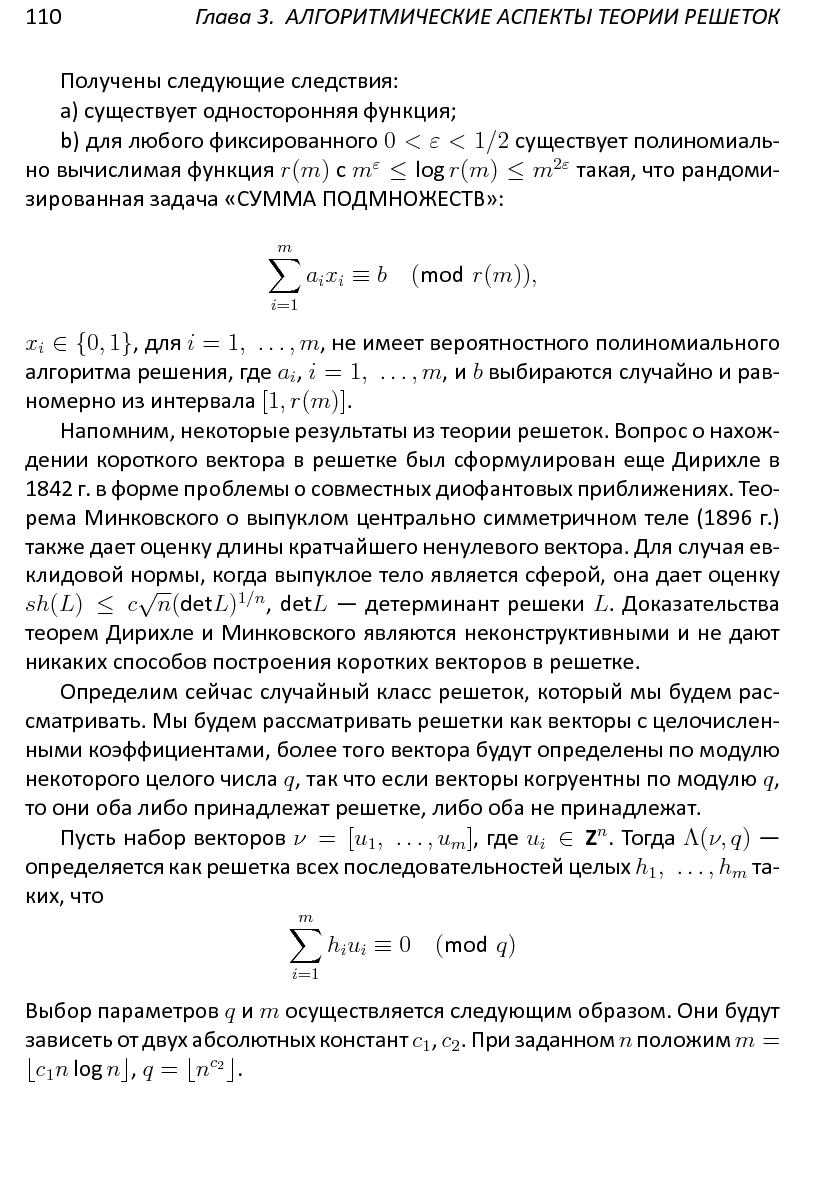 Файл:Решетки, алгоритмы и~современная криптография.pdf