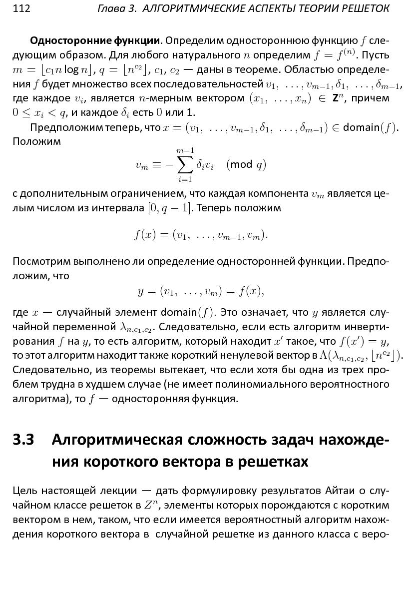 Файл:Решетки, алгоритмы и~современная криптография.pdf