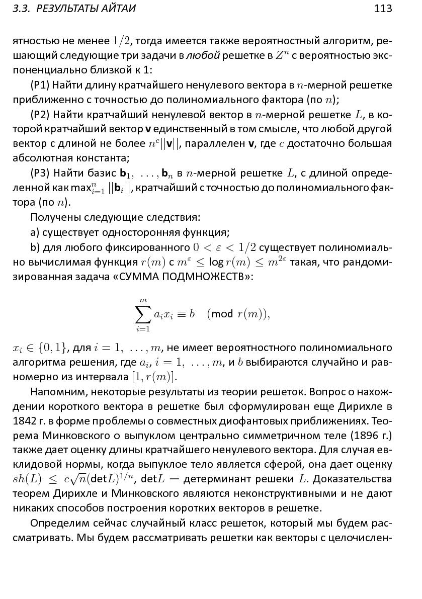 Файл:Решетки, алгоритмы и~современная криптография.pdf