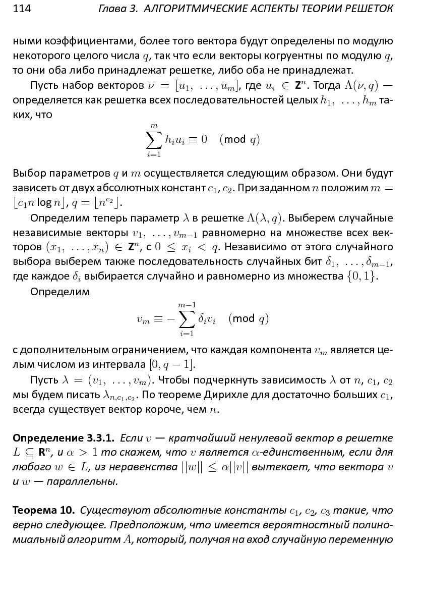 Файл:Решетки, алгоритмы и~современная криптография.pdf