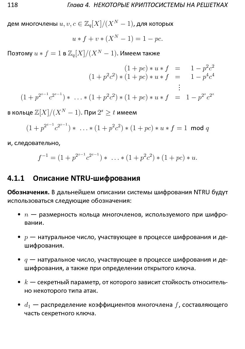 Файл:Решетки, алгоритмы и~современная криптография.pdf