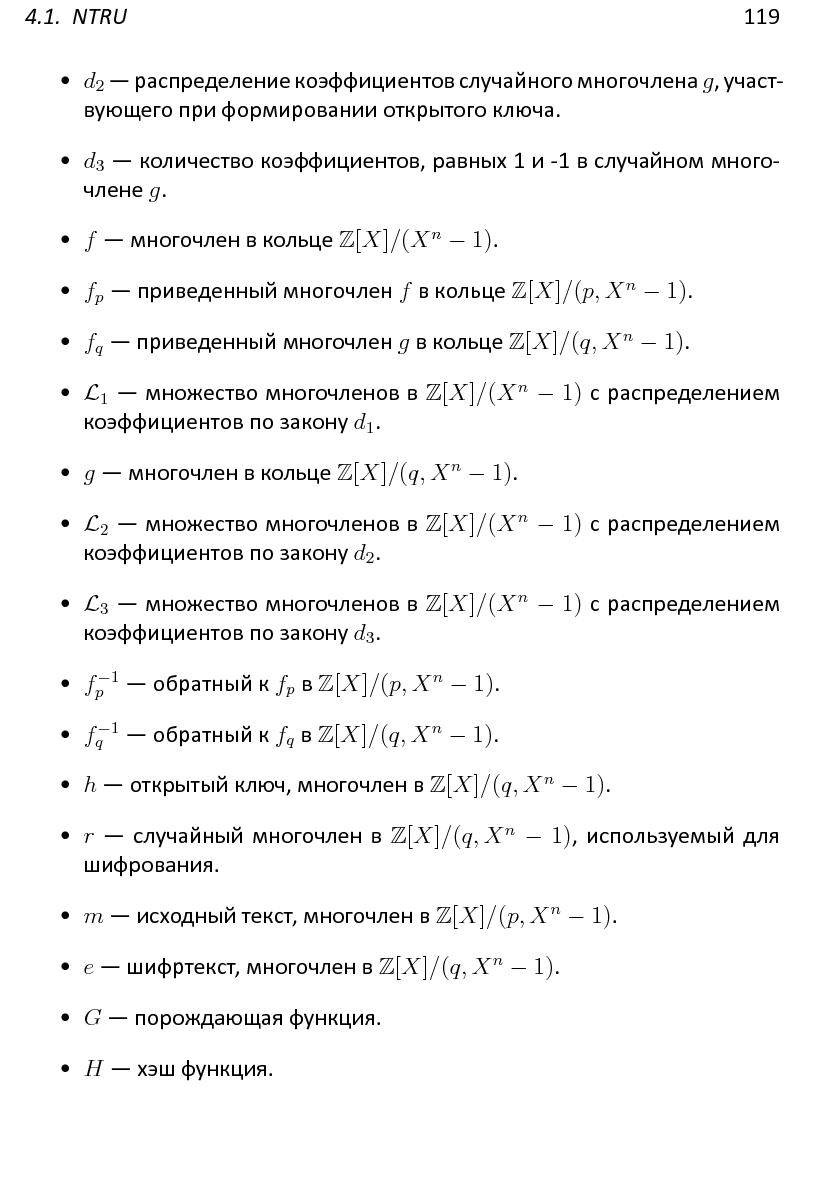 Файл:Решетки, алгоритмы и~современная криптография.pdf