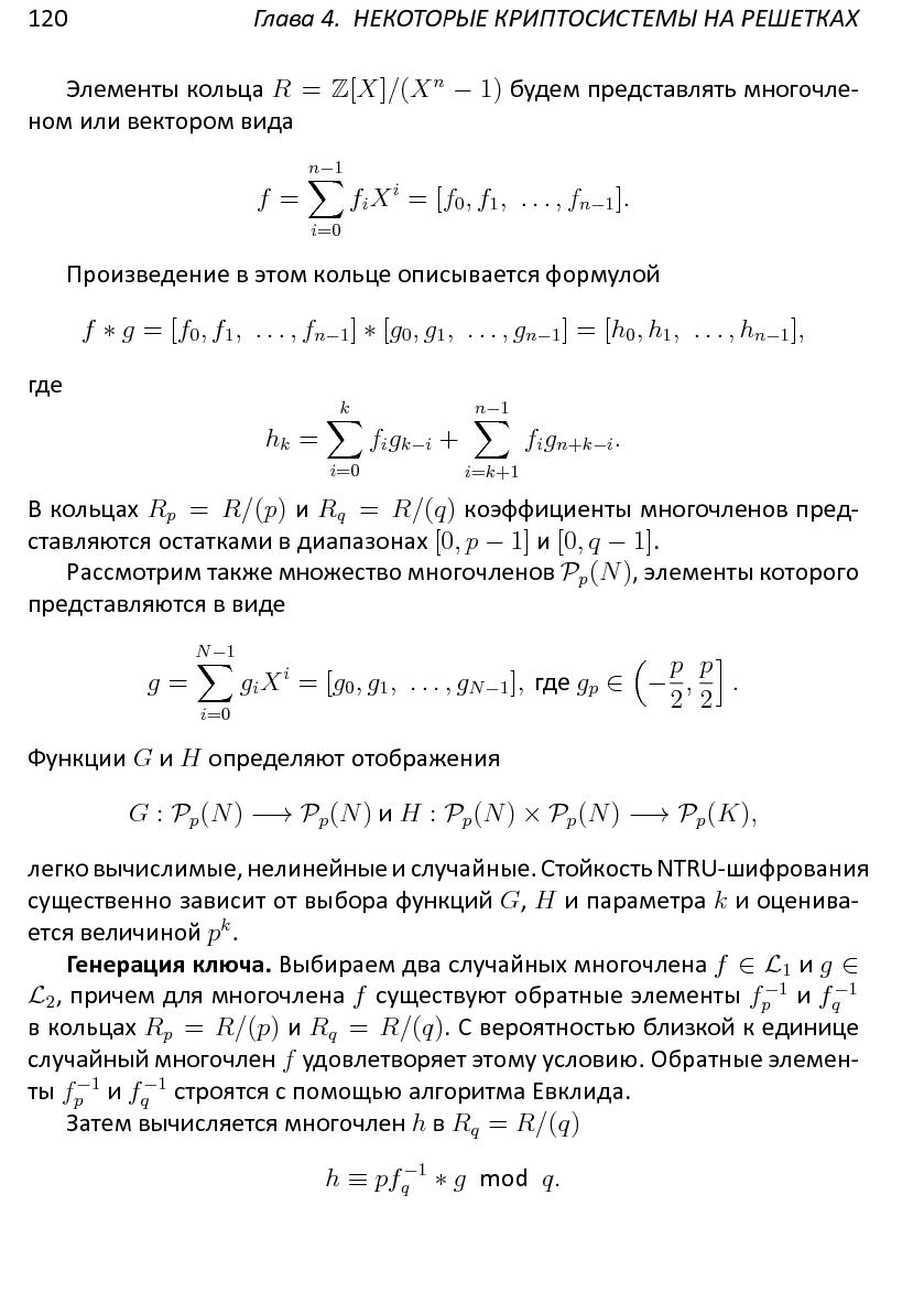 Файл:Решетки, алгоритмы и~современная криптография.pdf