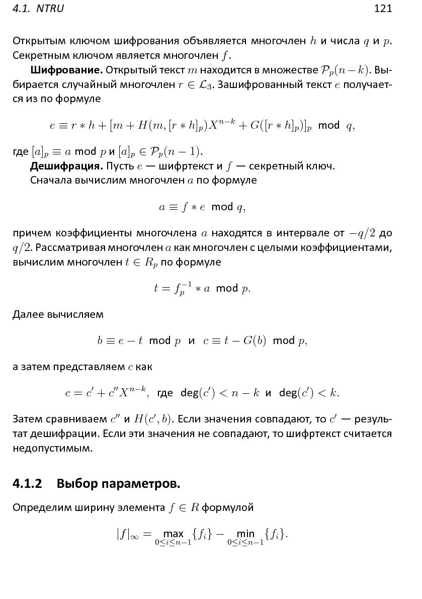 Файл:Решетки, алгоритмы и~современная криптография.pdf