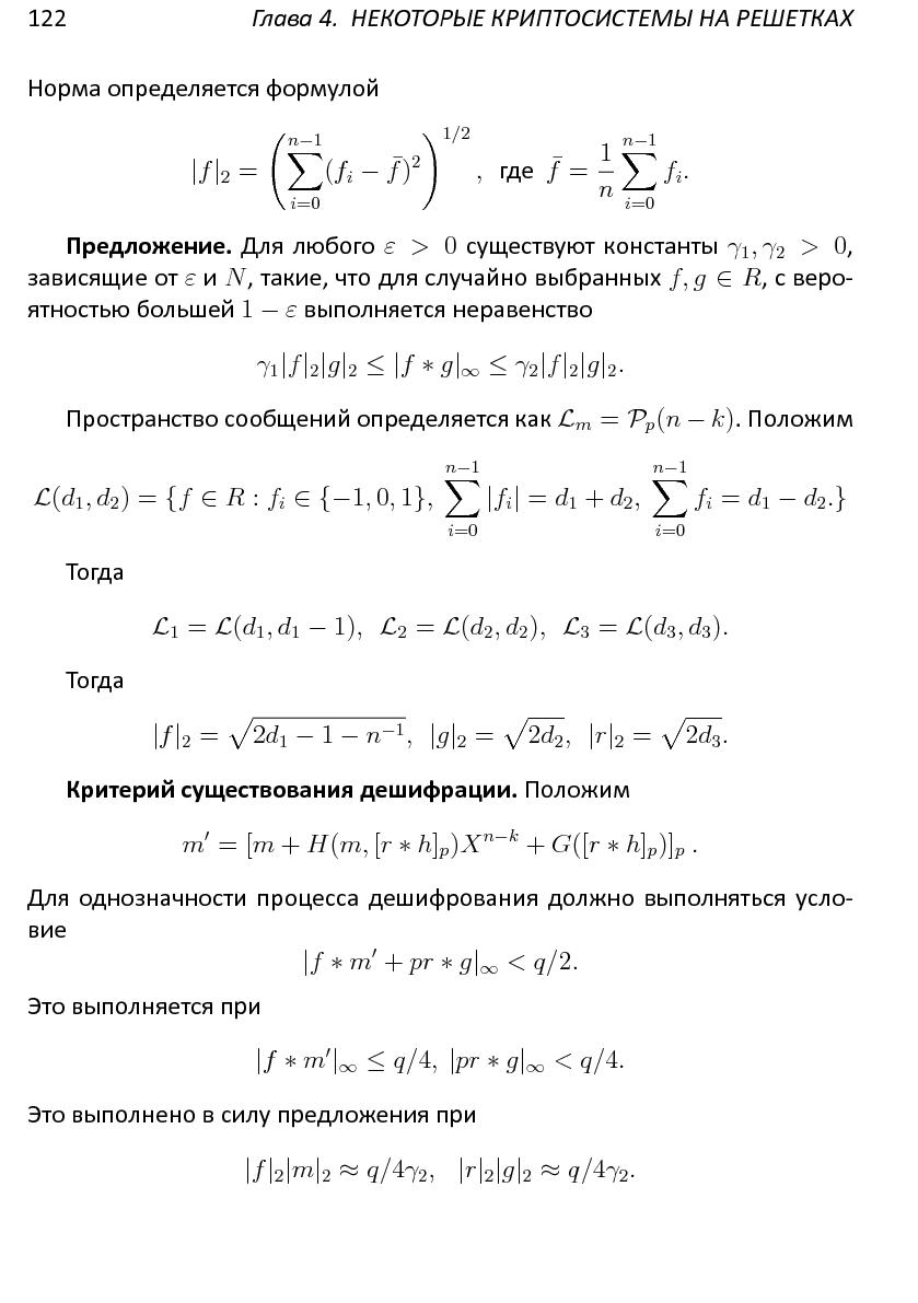 Файл:Решетки, алгоритмы и~современная криптография.pdf