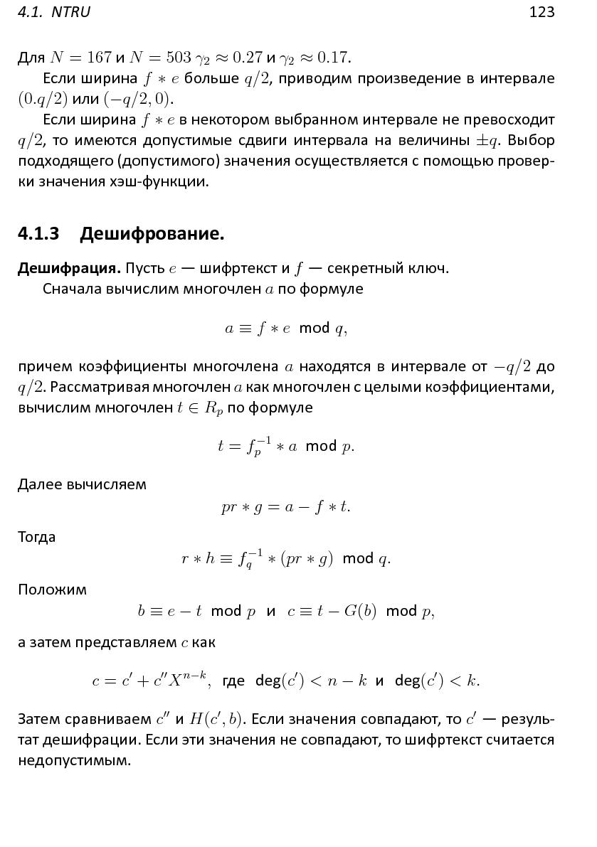 Файл:Решетки, алгоритмы и~современная криптография.pdf