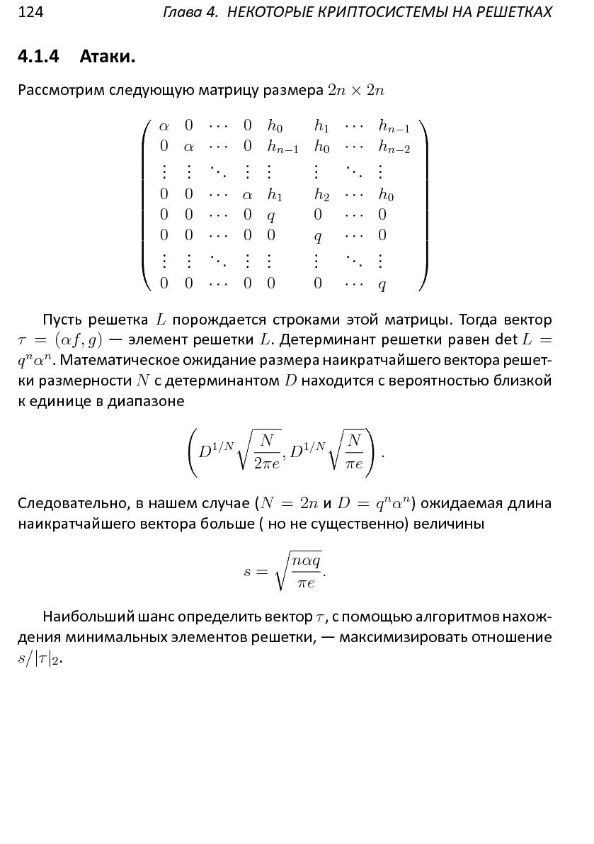 Файл:Решетки, алгоритмы и~современная криптография.pdf