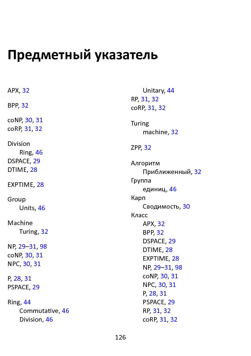 Файл:Решетки, алгоритмы и~современная криптография.pdf