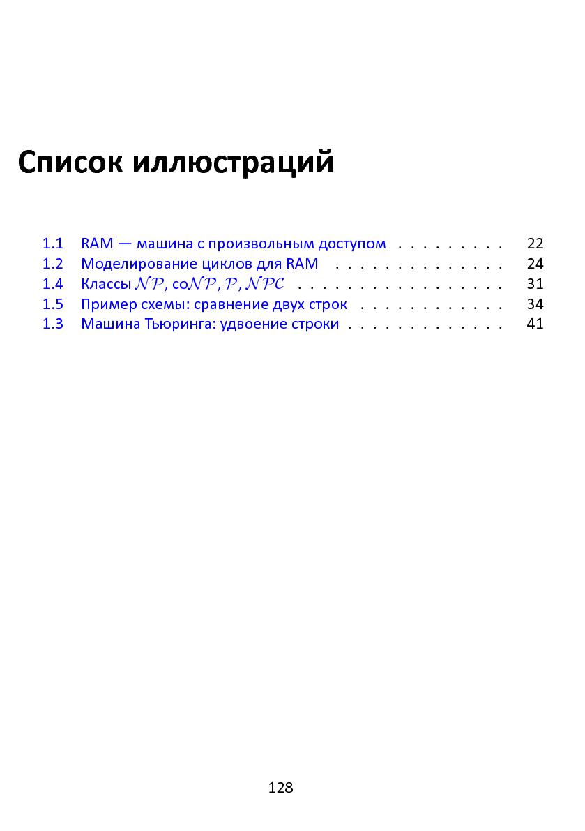 Файл:Решетки, алгоритмы и~современная криптография.pdf