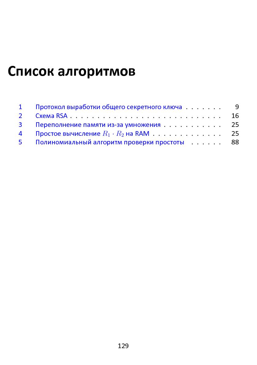 Файл:Решетки, алгоритмы и~современная криптография.pdf