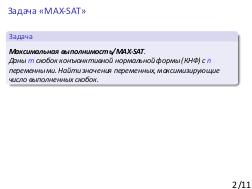 Derandomization-maxsat.beam.pdf