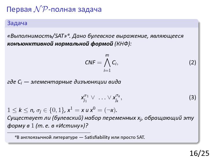 Файл:P-reducibility-and-npc.beam.pdf