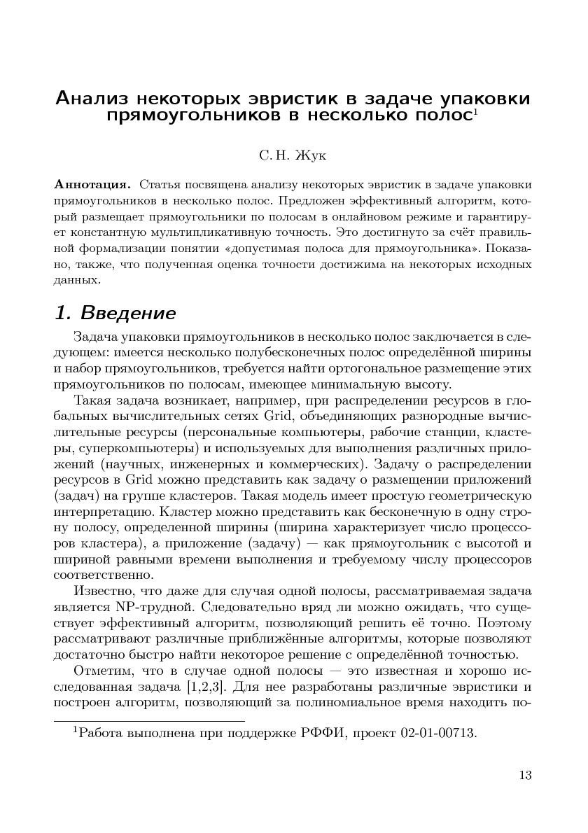 Файл:Cs-isp-sbornik.pdf