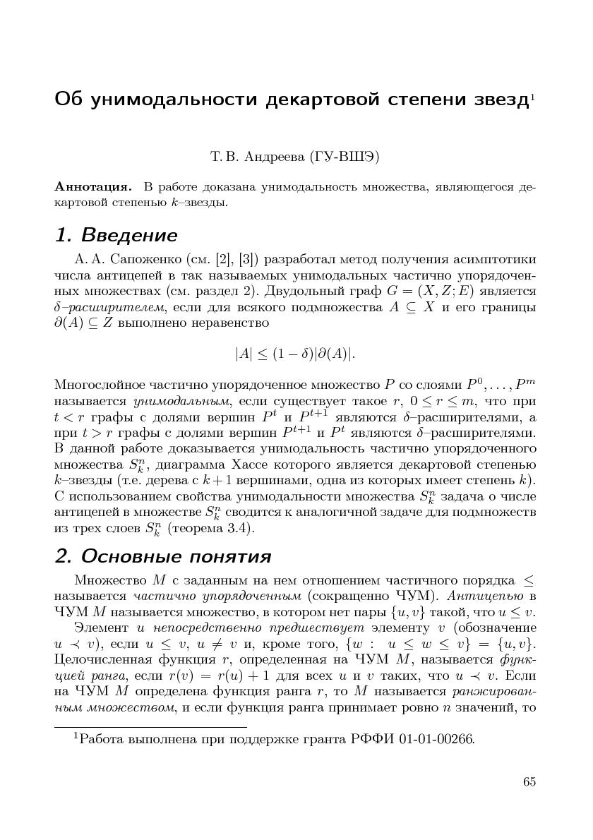 Файл:Cs-isp-sbornik.pdf