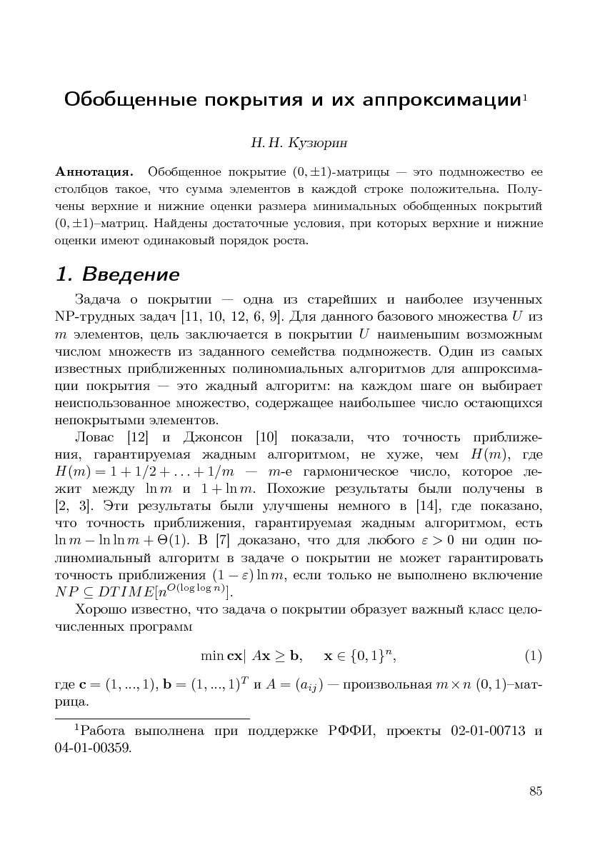 Файл:Cs-isp-sbornik.pdf